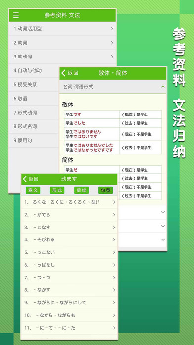 极速日语N3 screenshot 3