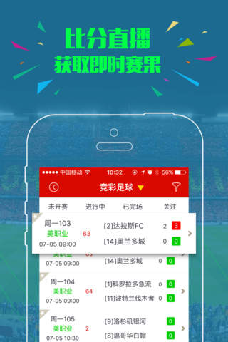 米兜彩票-手机买足球体育彩票 screenshot 4