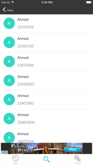الو الكويت : دليل الهاتف الاول في الكويت screenshot 2