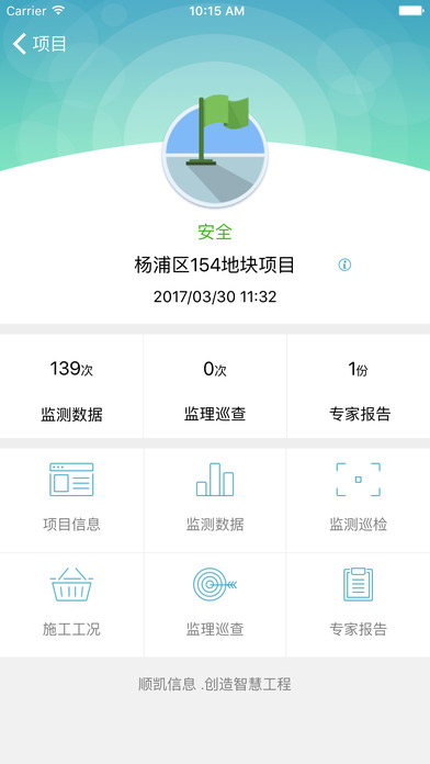 杨浦基坑工程 screenshot 2
