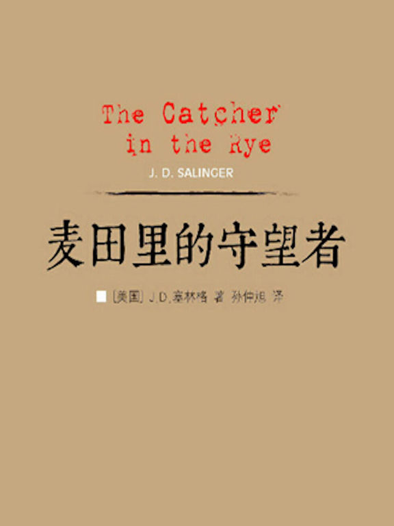 App Shopper: 『麦田里的守望者』有声书:杰罗姆·大卫 ...