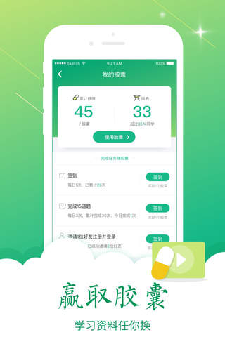 2017执业药师备考良器-百草药师 screenshot 4