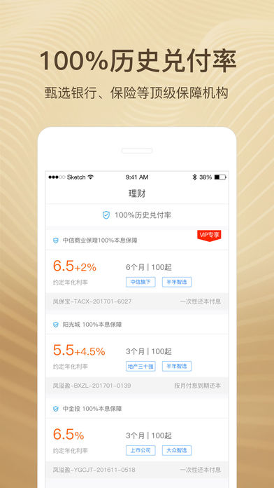 凤凰金融（新手版）-新人享15%收益 screenshot 4