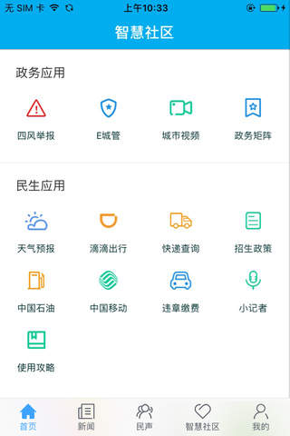 爱东营客户端 screenshot 2