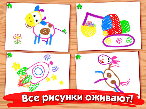 РИСОВАНИЕ! Игры для Малышей, Детей! Игра Раскраска РИСОВАНИЕ! Игры для Малышей, Детей! Игра Раскраска