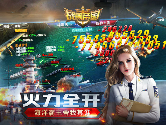 战舰帝国-瓦良格号航母打击群screeshot 5