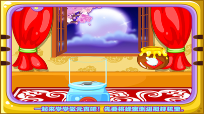 巧虎兄弟历险记之中华美食宝宝汤圆－儿童游戏 screenshot 2