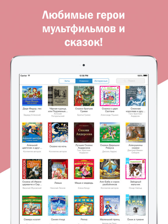 Сказки для Детей - Лучшие Аудиосказки для Малышей Сказки для Детей - Лучшие Аудиосказки для Малышей