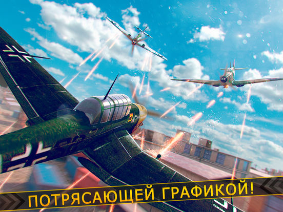 супер спорт самолеты симулятор: мировая война игра для iPad