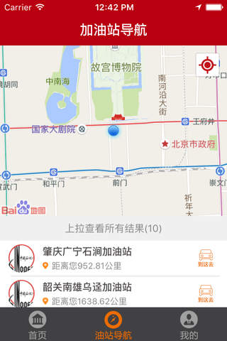 加油广东-一个专注油·车生活的App screenshot 3