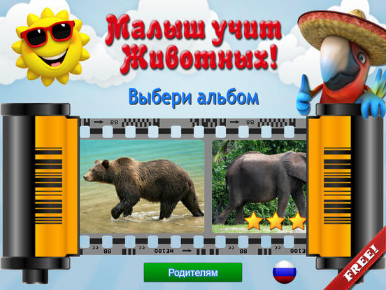 Животные для Малышей, Звуки, Фото Животных, Зверей Животные для Малышей, Звуки, Фото Животных, Зверей