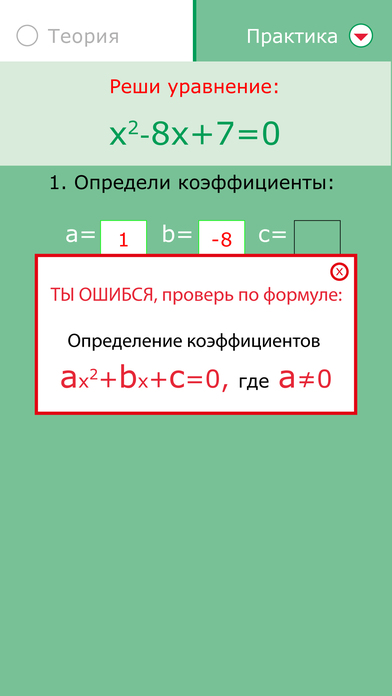 Обучение. Квадратные уравнения screenshot 4
