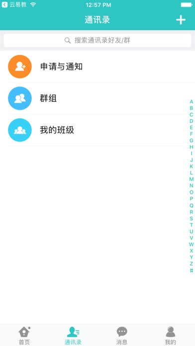 云易教 screenshot 2