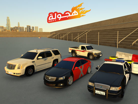 Drift هجولةscreeshot 1