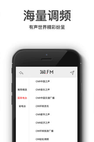 收音机广播电台FM-有声小说相声评书 screenshot 3