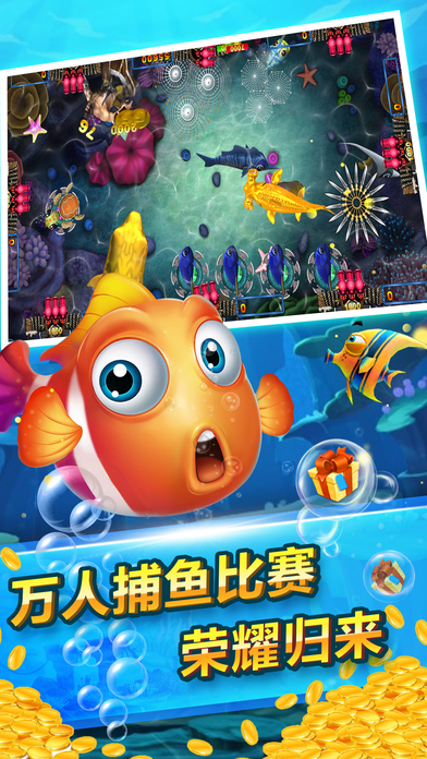 游戏厅电玩捕鱼-捕鱼大师的最新打鱼游戏 screenshot 2