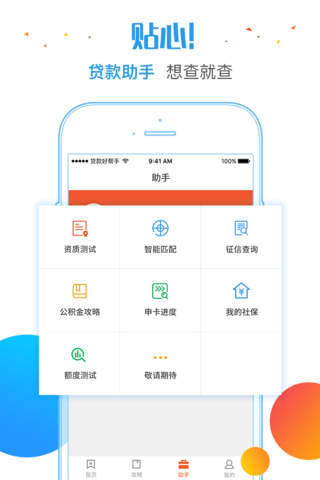 菠萝贷-小额贷款借钱 screenshot 4