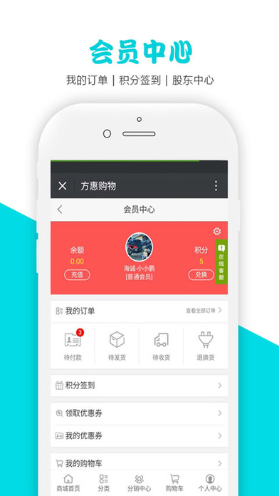 方惠购物 screenshot 3