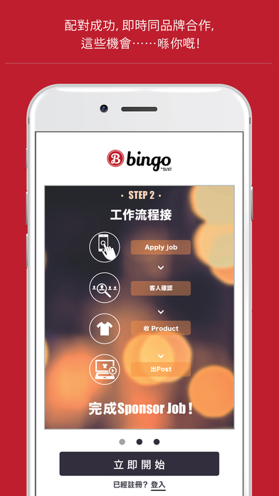 BINGO™ - 香港 KOL 網絡紅人平台 screenshot 4