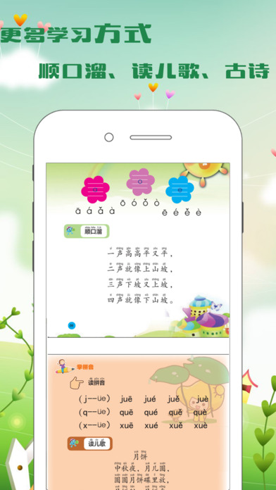 拼音学习-宝宝学拼音字母趣味识字 screenshot 2