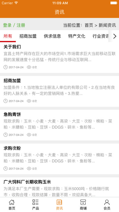 宜昌土特产网 screenshot 4