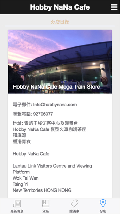 Hobby NaNa Cafe screenshot 4