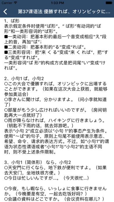 标准日本语语法-48课全 screenshot 4