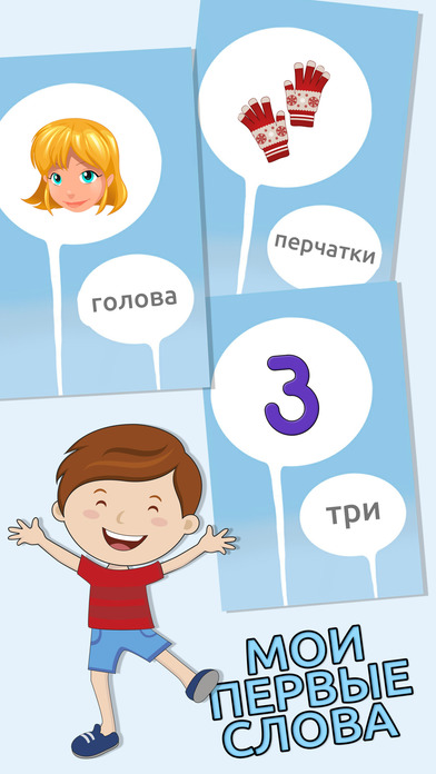 My first words - learn Russian for kids screenshot 4
