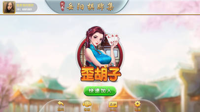 悦来湖南棋牌 screenshot 2