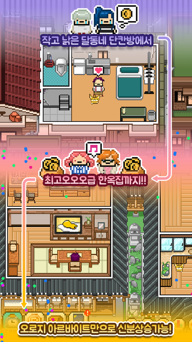 자취생키우기2 screenshot 3