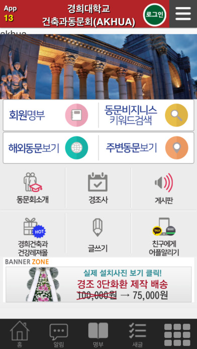 경희건축동문회 screenshot 2