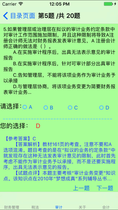 注册会计师考试题库大全 screenshot 4