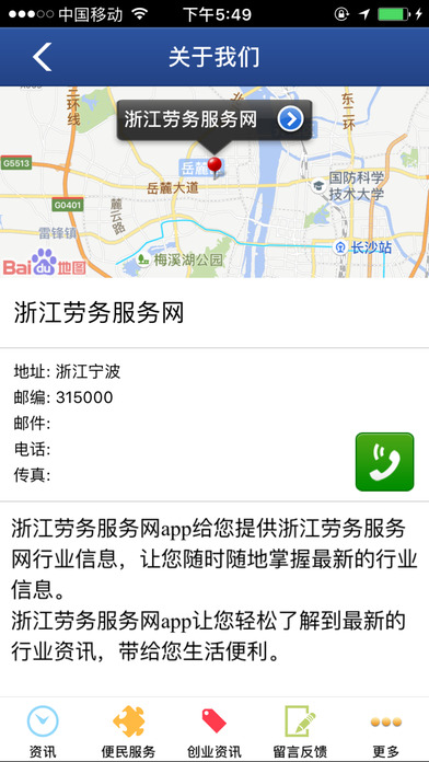 福建劳务 screenshot 4
