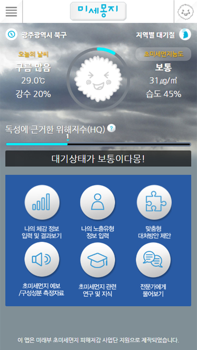 미세몽지 screenshot 2