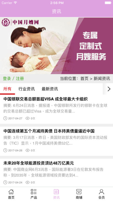 中国月嫂网.. screenshot 3