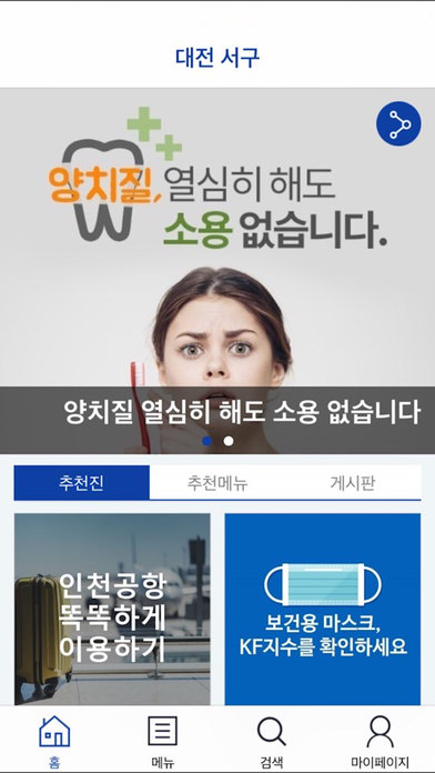 대전 서구 screenshot 2