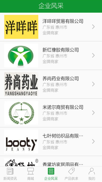 惠州健康服务平台 screenshot 3