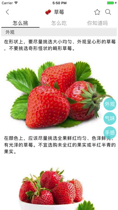 果蔬百科 - 实用的生活百科全书 screenshot 2