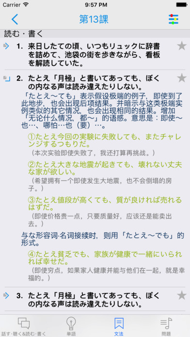 大家的日语 中级２ screenshot 4