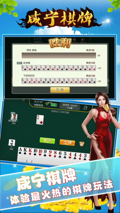 咸宁互娱棋牌 screenshot 3