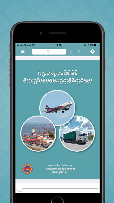 Cambodia Customs Clearance Handbook screenshot 3