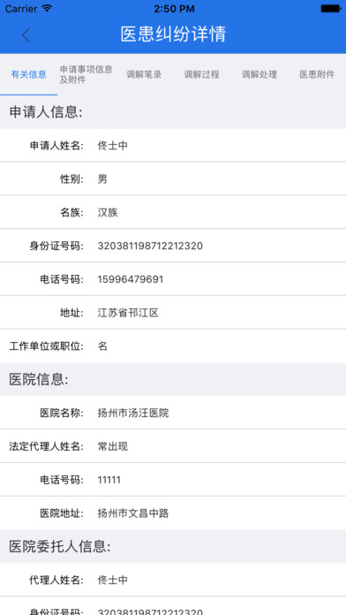 扬州司法局法律工作平台 screenshot 4