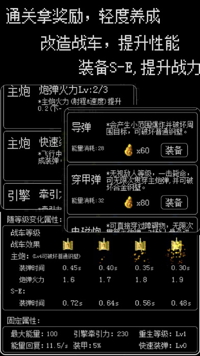 坦克大战-FC经典版重装世界游戏 screenshot 4