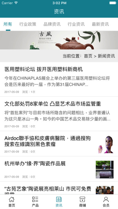 河北陶瓷行业平台 screenshot 4