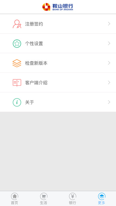 鞍山银行手机银行客户端 screenshot 4