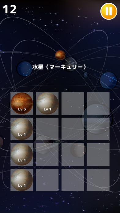 太陽系を作ろう-脳トレパズル- screenshot 2