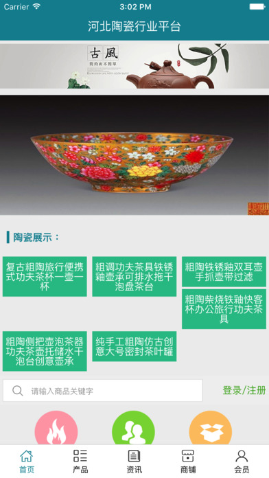 河北陶瓷行业平台 screenshot 2