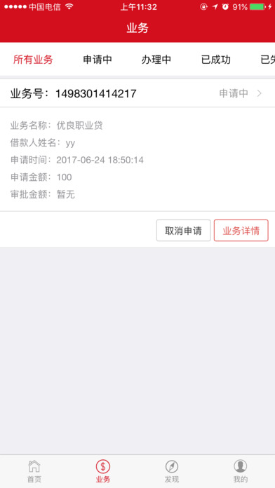 石家庄普惠金融 screenshot 3