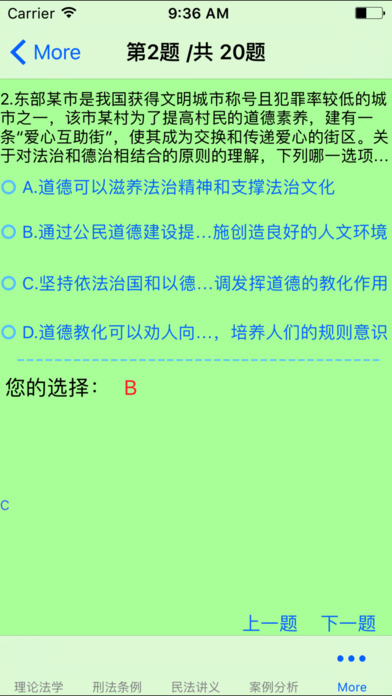 法律职业考试大全 screenshot 3