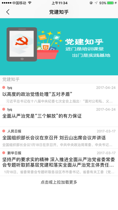 连云区智慧党建 screenshot 3